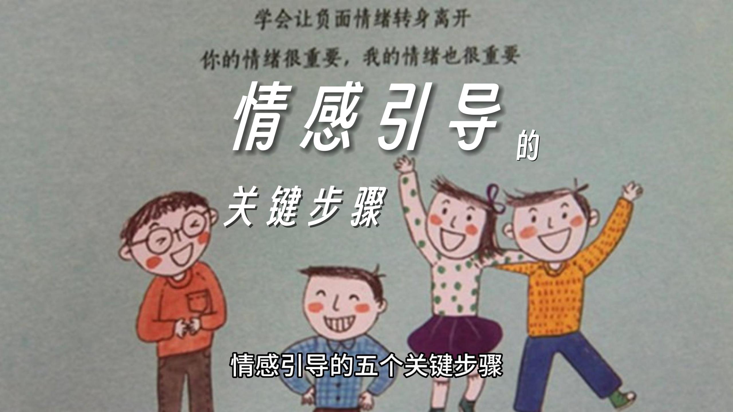 Cover Image for 情感引导的五个关键步骤