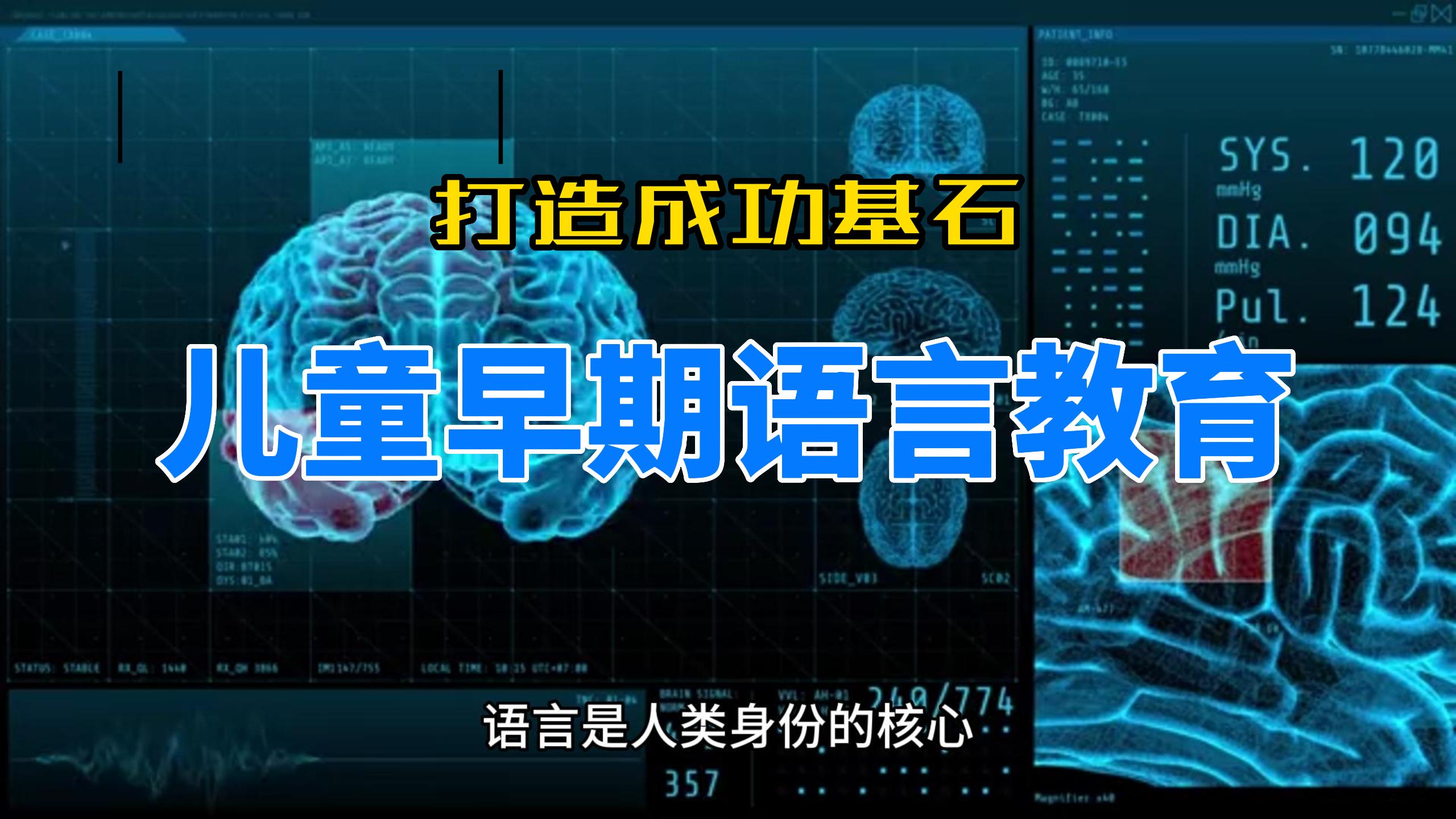 Cover Image for 儿童早期语言教育