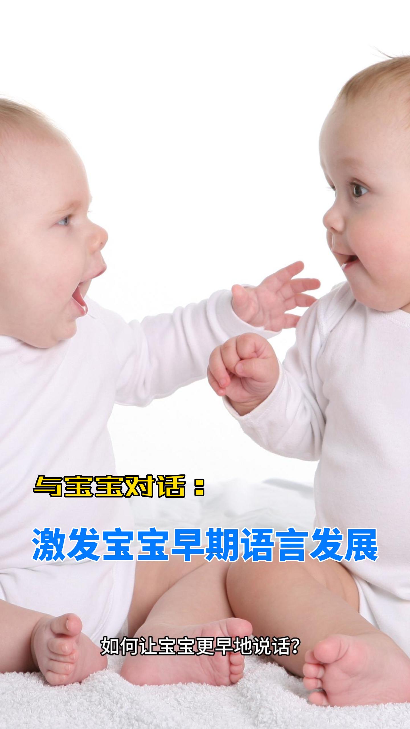 Cover Image for 如何让宝宝更早地说话？